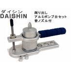  Daishin стружка (процесс образования во время фрезеровки) aluminium насос шт. комплект изменение форсунка есть 