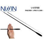 宇崎日新　いぶき　90