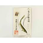 富士印鮎毛鈎　鮎毛鈎（2本入）