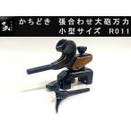かちどき　張り合せ大砲型万力　黒檀　[小]　R011