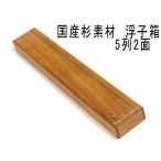  местного производства криптомерия материалы рыба . отходит . коробка 5 ряд 2 поверхность [40cm] / шпатель .. для 