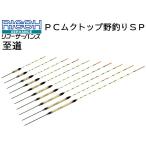 ヘラ浮き リコーサーバンス　至道　PC　野釣りスペシャル　＃4から＃8