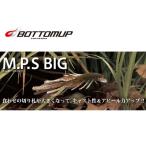 ボトムアップ(BOTTOMUP) M.P.S BIG(エム・ピー・エス ビッグ)