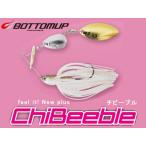 ボトムアップ　ChiBeeble(チビーブル)　DW(ダブルウィロー)　1/4oz