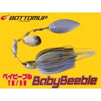 ボトムアップ　ベイビーブル(Baby Beeble)　TW(タンデムウィロー)　3/16oz