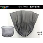  outlet внизу . моно филамент форель для рука .. изменение сеть 30cm для элемент ..2.5mm глаз 