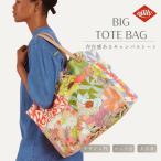 【正規品 オイリリー】ブランド レディース ビッグトートバッグ パッチワーク ショッパー 【oil1256】
