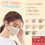 期間限定2点目無料！ 当日発送 3Dマスク 接触冷感★夏専用 薄型マスク 透気感UP ★バイカラー 血色マスク不織布肌に優しい耳が痛くならない送料無料