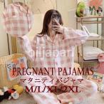 マタニティ パジャマ 夏 前開き 入院準備 パジャママタニティ入院用 妊婦パジャマ 出産 入院 パジャマ 前開きパジャマ