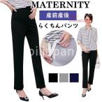 マタニティ パンツ オフィス フォーマル 妊婦服 レディースパンツ 春夏 仕事 きれい 妊婦 おしゃれ脚長 着やせ スーツ 調節可能 ボトムス