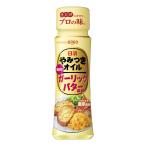 食用油 オイル バター風味 日清オイリオ 日清やみつきオイル ガーリックバター風味 100g