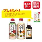 醤油 だし醤油 キッコーマン まとめ買い（だしわりしょうゆ×3・だしわりつゆの素×2・だしわりぽんず×2） ミニパックプレゼント 送料無料