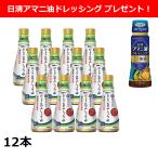 ショッピングドレッシング 醤油 だし醤油 キッコーマン だしわりシリーズ からだ想い だしわり旨みしょうゆ 200ml×12本 「日清アマニ油ドレッシング」プレゼント