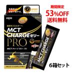 食用油 オイル MCTオイル 日清オイリオ MCT CHARGE ゼリー PRO 210g(15g×14本)×6箱 53%OFF 送料無料