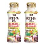 食用油 オイル MCTオイル 日清オイリオ 機能性表示食品　日清MCTオイルHC 200g×2本 20%OFF mct エムシーティオイル ダイエット 健康