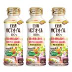 食用油 オイル MCTオイル 日清オイリオ 機能性表示食品　日清MCTオイルHC 200g×3本 20%OFF mct エムシーティオイル ダイエット 健康
