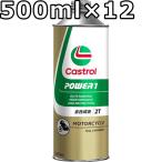  Castrol энергия 1 2T FD все соединение масло 500ml×12 бесплатная доставка оплата при получении не возможно час указание не возможно Castrol POWER1 2T