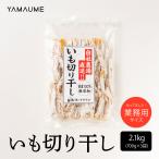 セール 干し芋 切り干し 国産 紅はるか 2.1kg(700g×3袋) 送料無料 業務用 大容量 大量 切干し スイーツ ギフト お菓子 自然食 ダイエット 無添加 和菓子 訳あり