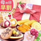 ショッピングお菓子 ギフト 母の日 プレゼント 花とスイーツ ギフト 2024 お菓子 花 和菓子 贈り物 洋菓子 花とお菓子 花束 個包装 カーネーション以外 40代 50代 60代 70代 80代