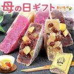 敬老の日 プレゼント スイーツ ギフト 食べ物 誕生日プレゼント お祝い お菓子 和菓子 送料無料 きんつば 詰め合わせ 60代 70代 80代