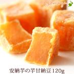 Yahoo! Yahoo!ショッピング(ヤフー ショッピング)芋甘納豆 スイーツ 和菓子 お菓子 さつまいも 安納芋 お試し 女性 男性 40代 50代 60代 70代