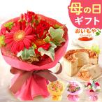 ショッピング花束 父の日 プレゼント 花 ギフト 2024 花束 ブーケ スイーツ お菓子 洋菓子 和菓子 花とお菓子 花とスイーツ 生花 おしゃれ かわいい 50代 60代 70代 80代