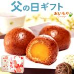 父の日 プレゼント スイーツ 2025 お菓子 ギフト 和菓子 かりんとう 饅頭 食べ物 詰め合わせ 食品 贈り物 誕生日 母の日 50代 60代 70代