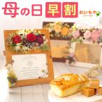 母の日 花とスイーツ プレゼント 花 2024 ギフト スイーツ お菓子 写真立て フォトフレーム プリザーブドフラワー 洋菓子 おしゃれ 50代 60代 70代 80代