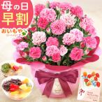 母の日 花とスイーツ 早割 プレゼント 花 スイーツ あんみつ 2026 ギフト カーネーション 鉢植え 花鉢 お菓子 食べ物 おしゃれ 50代 60代 70代