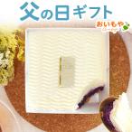 父の日 プレゼント 2025 ギフト スイーツ ケーキ チーズケーキ お菓子 お取り寄せ 1人用 2人用 冷凍 ミニ タルト 冷凍 ホール 食べ物 誕生日