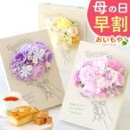 母の日 ギフト プレゼント 2026 早割 花とスイーツ ソープフラワー シャボンフラワー 花束 花 スイーツ セット おしゃれ お菓子 60代 70代 80代