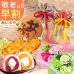 敬老の日 プレゼント ギフト お菓子 スイーツ 花 花束 花とスイーツ ソープフラワー 早割 花とお菓子 祖母 孫から 施設 60代 70代 80代