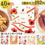 退職 お菓子 プチギフト 個包装 出産 内祝い お返し お祝い スイーツ プレゼント 送別 お礼 産休 異動 結婚式 退職祝い 送料無料 40個セット