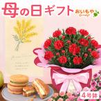 母の日 花とスイーツ プレゼント スイーツ 2026 ギフト 花 カーネーション 鉢植え お菓子 フラワーギフト 雑貨 実用的 ミニ 50代 60代 70代