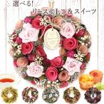 誕生日 プレゼント お祝い ギフト 内祝い 花 プリザーブドフラワー リース 洋菓子 花とスイーツ ギフトランキング お菓子 女性 男性 40代 50代 60代 70代