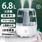 加湿器 大容量6.8L アロマ対応 抗菌 浄化 卓上 20畳 噴霧3段階調整 24時間連続運転 スチーム式 静音 おしゃれ 上部給水式 省エネ 空焚き防止 リモコン付き