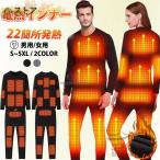 電熱インナーウェア 22箇所発熱 ヒーター22個 上下セット 電熱トップス 長袖 パンツ ヒーター付き 防寒着 速暖 電熱ズボン メンズ レディース 2024最新版