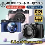 デジタルカメラ デジカメ 4K 4800万画