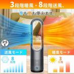 セラミックヒーター ヒーター 扇風機 冷暖タイプ タワーファン 大型 8段階風量 リビングファン 自動首振り 空気循環 タイマー 静音 省エネ あすつく