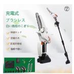 充電式 チェーンソー 高枝切り 電動 ブラシレス バッテリー付 最長2.25m 角度調節可能 着脱式ポール 伸縮チェーンソー