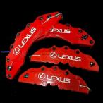 ショッピングIS 金属黒ボルトLEXUS キャリパーカバー レクサス 赤 レッド×ホワイト ブレーキ 4個1台分 LMSサイズ LS GS IS ES HS RX NX LX LC RC CT UX