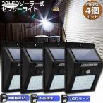 センサーライト 4個セット 20LED 屋外 ソーラーライト 3つ知能モード 高輝度 防犯 人感 防水 屋外照明 120°照明範囲 防犯ライト 夜間自動点灯 太陽