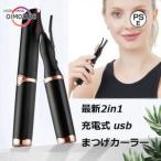 最新2in1ホットビューラー 充電式 usb