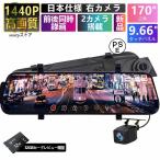 ドライブレコーダー 前後 360度 ドラレコ ミラー 配線不要 ミラー型 ミラー一体型 分離 170度広角視野 HDR 赤外線暗視 駐車監視 ループ録画 防水防塵 2023