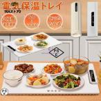 ショッピングホットプレート ホットプレート 電気保温トレイ 食品保温プレート 折りたたみ式 3段階の温度設定 60℃/80℃/100℃ 多機能食品断熱ボード フードウォーマー 収納袋付き 簡単