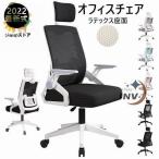 オフィスチェア メッシュ 椅子 いす パソコンチェア ゲーミングチェア パソコン チェアー 肘置き付き アームレスト デスクチェア ワークチェア オフィス