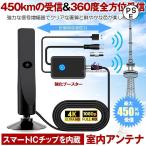 室内アンテナ テレビ TV テレビアンテナ 地デジアンテナ 地デジ 信号 ブースター内蔵 4K HD TV 450KM受信 360度全方位受信 アンテナ 車載 磁力 室内 屋外