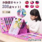おもちゃ お絵描きセット プレゼント 子供 女の子 男の子 5歳 6歳 7歳 8歳 9歳 小学生 誕生日 プレゼント  お絵かき アートセット 208ピース