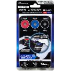 GA4573201418739 アンサー PS5コントローラ用 FPSアシストリング レッド＆ブルー ANS PSV004RB