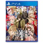 PS4ソフト 冤罪執行遊戯ユルキル